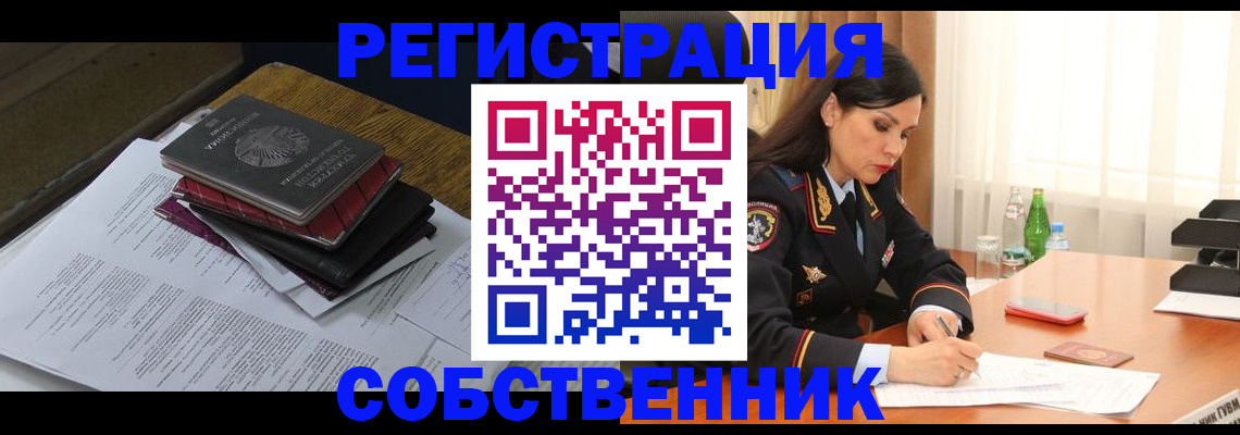 временная регистрация купить в Рузаевке