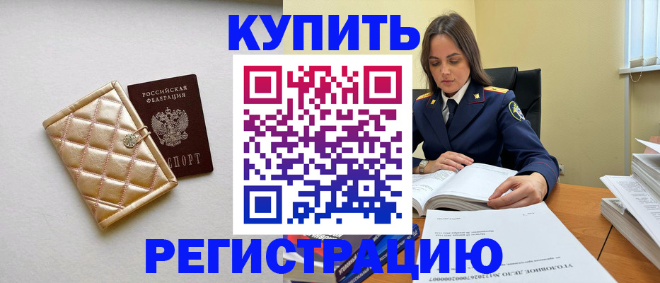 временная регистрация недорого в Рузаевке